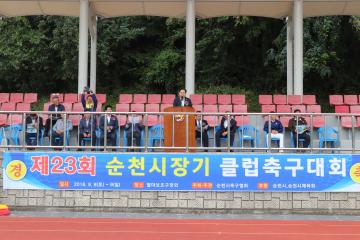 제23회 순천시장기 클럽 축구대회