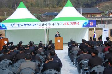 한국 농어촌공사 순천사옥 기공식