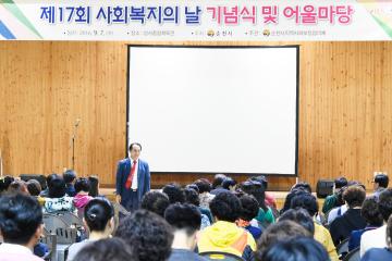 제17회 사회 복지의날 행사