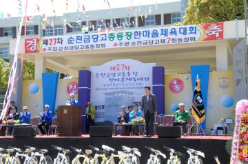 제27회 금당고 동문 한마음 체육대회