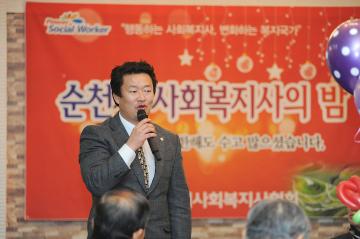 제5회 순천시 사회복지사의 밤