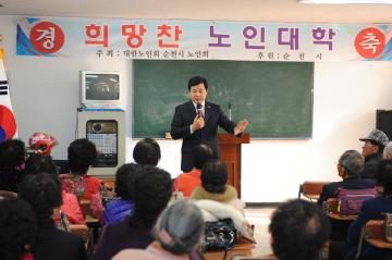순천시 노인회 특강