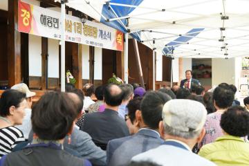 상삼1리 경로당 개소식