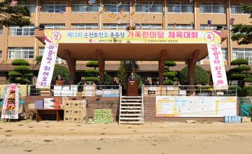 제12회 효천고 총동창 가족한마당 체육대회