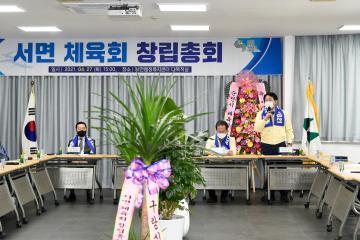 서면 체육회 창립총회