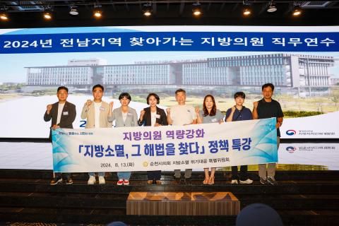 2024_8_13(화)2024년 전남지역 찾아가는 지방의원 직무연수