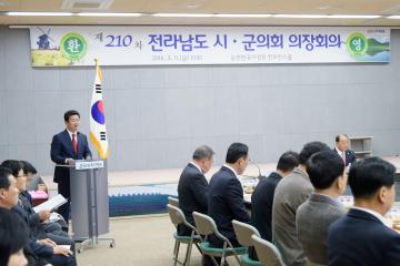 제210차 전라남도 시.군 전남의장회