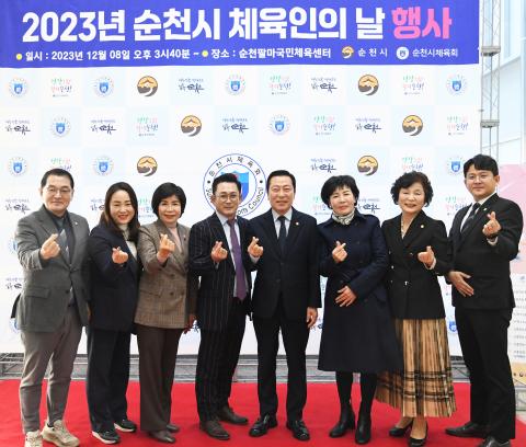 순천시 체육인의 날