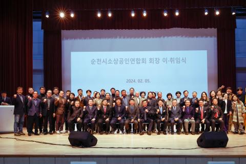 2024년 순천시소상공인연합회장 이취임식