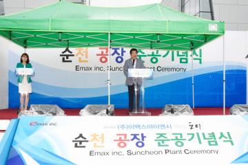 (주)이맥스아이엔시 순천공장 준공식