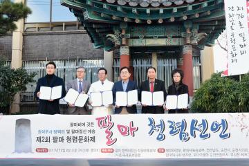 제2회 팔마 청렴문화제