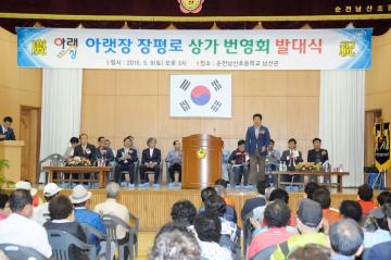 아랫장 상가 번영회 발대식