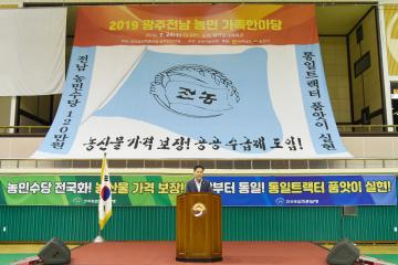 2019 광주전남 농민 가족 한마당