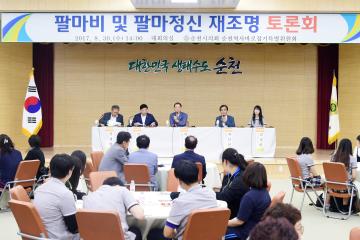 팔마비 및 팔마정신 재조명 토론회