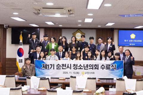 2025_11_13(목)_청소년의회 수료식