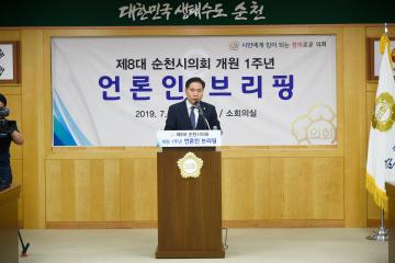 제8대 순천시의회 개원 1주년 언론인 브리핑