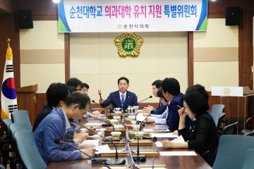 제217회 순천시의회 임시회 순천대 의대유치 지원 특별위원회의
