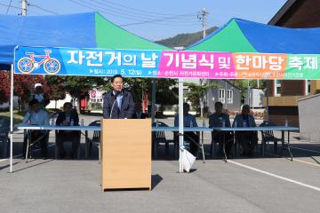 2019 자전거의 날 행사 및 한마당 축제