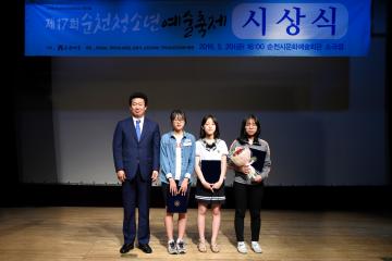 제17회 순천청소년예술축제 시상식