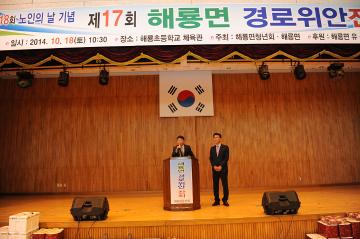 제17회 해룡면 경로잔치