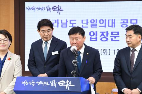 전라남도 단일의대  공모에 대한 입장문 발표