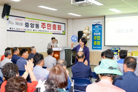 2024_9_3(화)_중앙동 주민총회