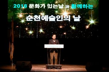 제25회 순천예술인의 날