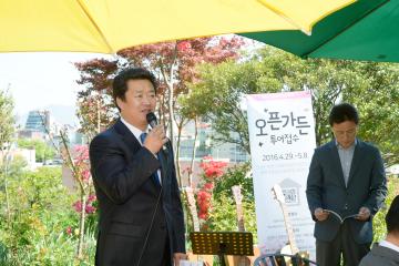 2016 오픈가든 데이 (Open Garden - Day)