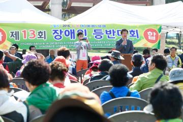 조례종합사회복지관 장애인 등반대회 출정식