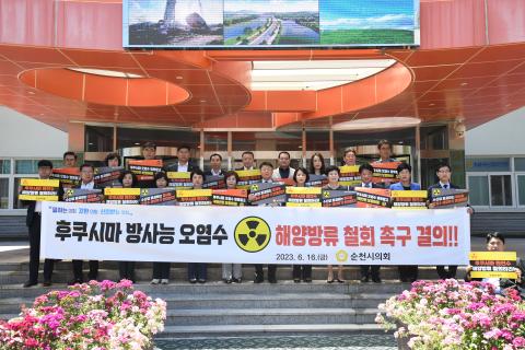 후쿠시마 방사능 오염수 해양방류 철회 촉구 결의