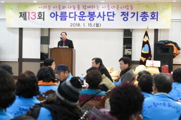 아름다운 봉사단 발대식