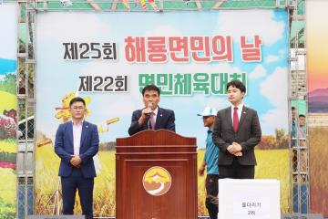 제25회 해룡면민의 날 기념행사 및 제22회 면민체육대회