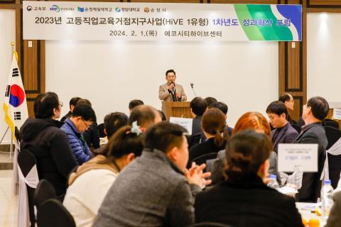 고등직업교육거점지구 사업 성과보고회