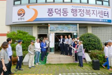 풍덕동 건강행복센터 개소식