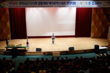 전남도지사배 생활체육 에어로빅 대회