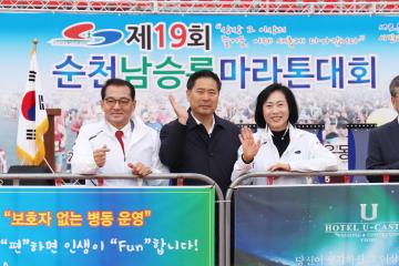 제19회 순천 남승룡 마라톤 대회