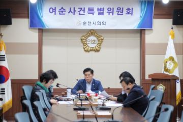 여순사건특별위원회 간담회