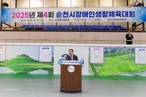 2025_10_17(금)_순천시 장애인 생활체육대회 개회식