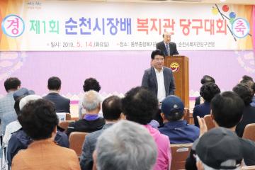 제1회 순천시장배 복지관 당구대회