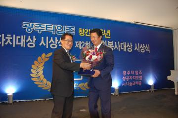광주타임즈 제1회 성공자치대상 시상식