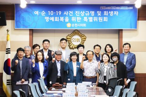 여순사건 특별위원회 간담회