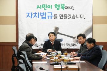 자치법규정비 특별위원회