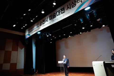 2024_10_18(금)_제25회 순천시 미술대전 시상식