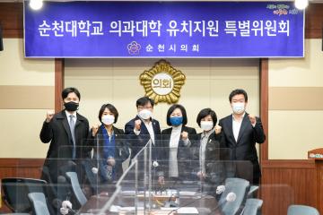 순천대학교 의과대학 유치지원 특별위원회