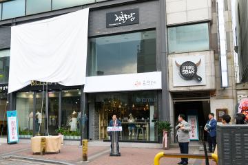 도시재생 청년 창업 챌린지 숖 개장식