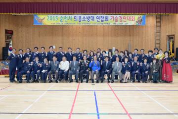 2015순천시의용소방대 기술경연대회 및 한마음 체육대회