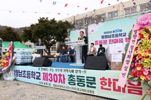 2025_4_5(토)_별량남초등학교 총동문회 화합한마당행사