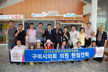 경상북도 구미시의회 방문