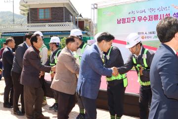 남정지구 우수저류시설 설치 사업 착공식