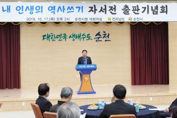 내 인생의 역사쓰기 자서전 출판기념회